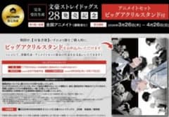 文豪ストレイドッグス 28巻 完全受注生産 ビッグアクリルスタンド