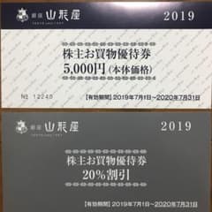 銀座山形屋優待券（値下げしました）のサムネイル