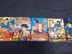 キングダム  50巻〜54巻のサムネイル
