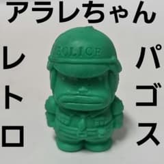 パゴス 警察官 アラレちゃん 消しゴム フィギュア レトロ レア 昔 当時