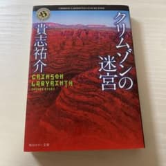 グリムゾンの迷宮のサムネイル