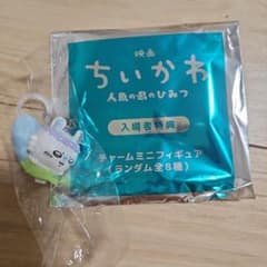ちいかわ 人魚の島のひみつ 入場者特典 チャームミニフィギュアのサムネイル