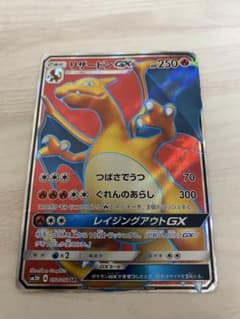 マ*イ様 リザードンGX SR サン&ムーン 拡張パック 闘う虹を見たか キラ