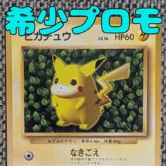 ピカチュウ プロモ すぐわかるポケモンカードの遊びかた 旧裏（管理用2766） ピカチュウ プロモ すぐわかるポケモンカードの遊びかた 旧裏（管理用