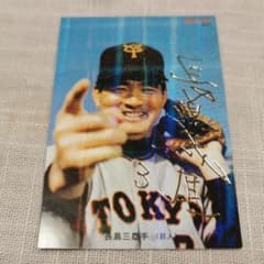 プロ野球チップス2022 長嶋茂雄　サインのサムネイル