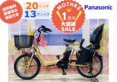 ギュットアニーズ⭐️13AH！パナソニック子供乗せ 電動アシスト自転車