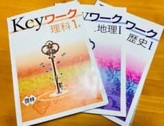 【3冊セット‼︎】Keyワーク 中1 理科社会のサムネイル