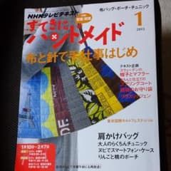 すてきにハンドメイド  2013/1月号のサムネイル