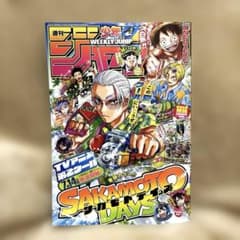 週刊少年ジャンプ2025年33号 巻頭カラー SAKAMOTO DAYS付録付き - メルカリ