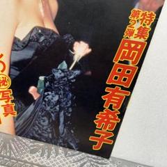 Emma 岡田有希子特集号 エンマ Emma 特集 岡田有希子 ダイアナ 1986 写真 週刊誌 シブ