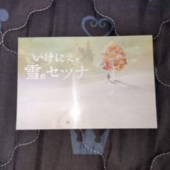 非売品 いけにえと雪のセツナ ポストカード