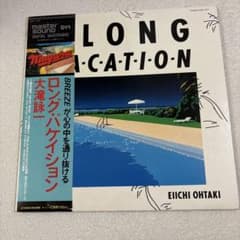 oohuhu様専用 大滝詠一 LONG VACATION マスターサウンドのサムネイル