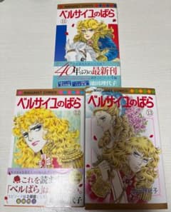 ベルサイユのばら11〜13巻のサムネイル