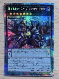 覇王黒竜オッドアイズ・リベリオン・ドラゴン　プリシクのサムネイル