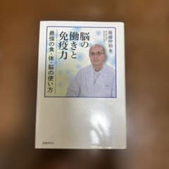n*n様 脳の働きと免疫力のサムネイル