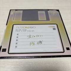 ずとまよ 形藻土 特典 8bitCD 嘘じゃない 残機のサムネイル