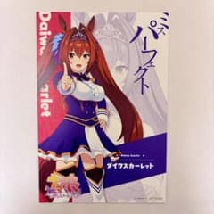 【アトレ限定】ウマ娘プリティーダービー　ダイワスカーレット　ポストカードのサムネイル