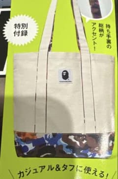 スマート　付録　A BATHING APE トートバッグのサムネイル