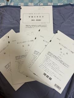 2022年実施　東工大入試オープン問題(数学　英語　物理　化学　解答　＋α)のサムネイル