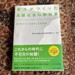 東大がつくった高齢社会の教科書のサムネイル