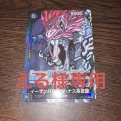 イーザンバロル・ナス寿郎聖のサムネイル