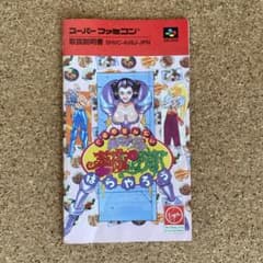 安いスーパーファミコン 美食戦隊薔薇野郎の通販商品を比較