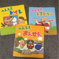 子ども絵本３冊セットのサムネイル