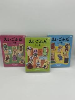 えいごふだ DVD３点セット えいごであそぼプラネット えいごふだ DVD 三巻セット えいごであそぼプラネット