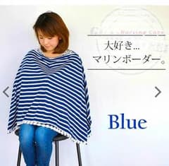 ぺーの嫁様専用  授乳ケープのサムネイル