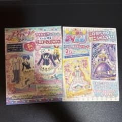ちゃお 11月号 アイプリカード アイカツ！アンコールプロモカード 4枚