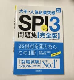 SPI3問題集（完全版）のサムネイル