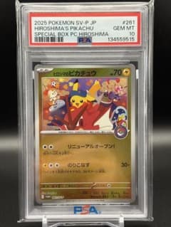 PSA10 ヒロシマのピカチュウ 261/SV-P ポケモンカード プロモ - メルカリ