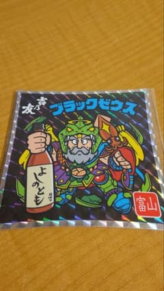 ビックリマン ブラックゼウス 吉乃友 富山 限定 非売品 日本酒のサムネイル