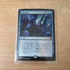MTG 記憶の洪水 神話レア 統率者レジェンズのサムネイル