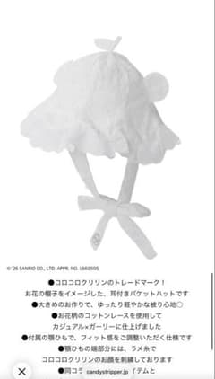 美品！キャンディストリッパー⭐︎コロコロクリリンFLOWER LACE HAT 美品！キャンディストリッパーコロコロクリリンFLOWER LACE HAT - メルカリ