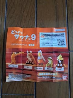 どうぶつサウナ9 全5種セット ガチャ 新品のサムネイル