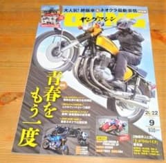 ヤングマシン2022年9月号のサムネイル