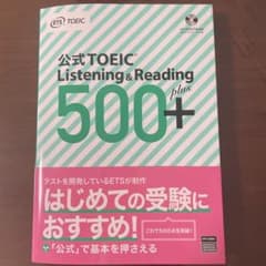 公式TOEIC Listening & Reading 500+のサムネイル