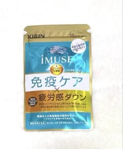 KIRIN iMUSE 免疫ケア×疲労感ダウン 15日分のサムネイル