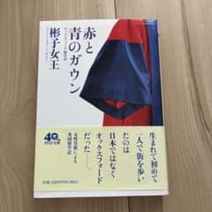 赤と青のガウン オックスフォード留学記