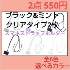 ブラック&ミント　クリアタイプ2枚　ショルダー　ストラップホルダーのサムネイル