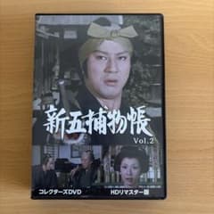 ☆新五捕物帳 コレクターズDVD Vol.2 HDリマスター版〈6枚組〉 - メルカリ