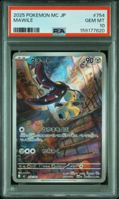 クチート AR PSA10 鑑定品 クチート AR PSA10 鑑定品 - メルカリ