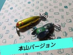 ヘドン　本山バージョン　2個セットのサムネイル