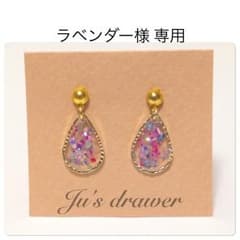 ラベンダー様 専用ページのサムネイル