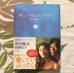 愛していると言ってくれのサムネイル
