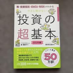 投資の超基本 ビジュアル版のサムネイル