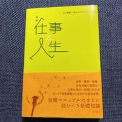 仕事と人生 : 講義のサムネイル