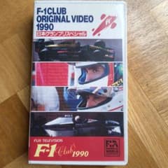 F-1 CLUB オリジナルVIDEO 1990 日本GPスペシャル - メルカリ
