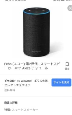 アマゾンエコーのサムネイル